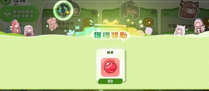 糖果自由实现攻略