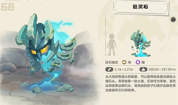 巨灵石获取攻略