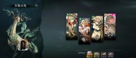 木魅山鬼原型剖析3攻略