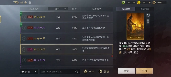 战法特性玩法介绍