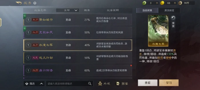 战法特性玩法介绍