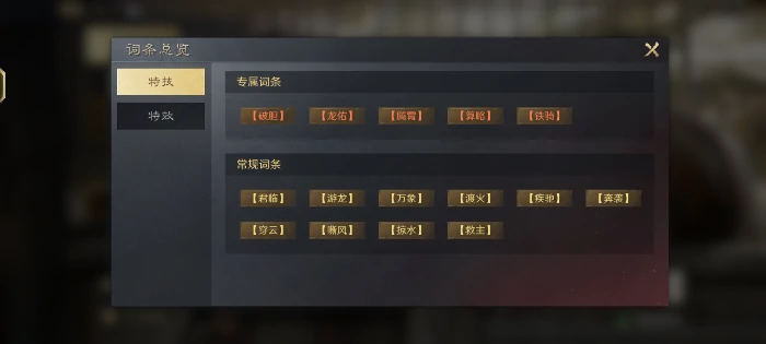 战法特性玩法介绍