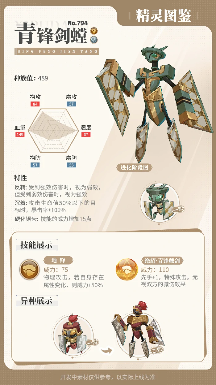 青锋剑螳精灵图鉴