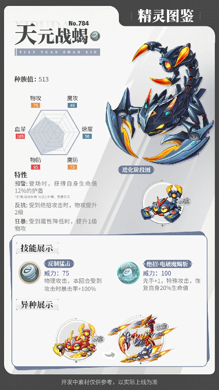 天元战蝎精灵技能