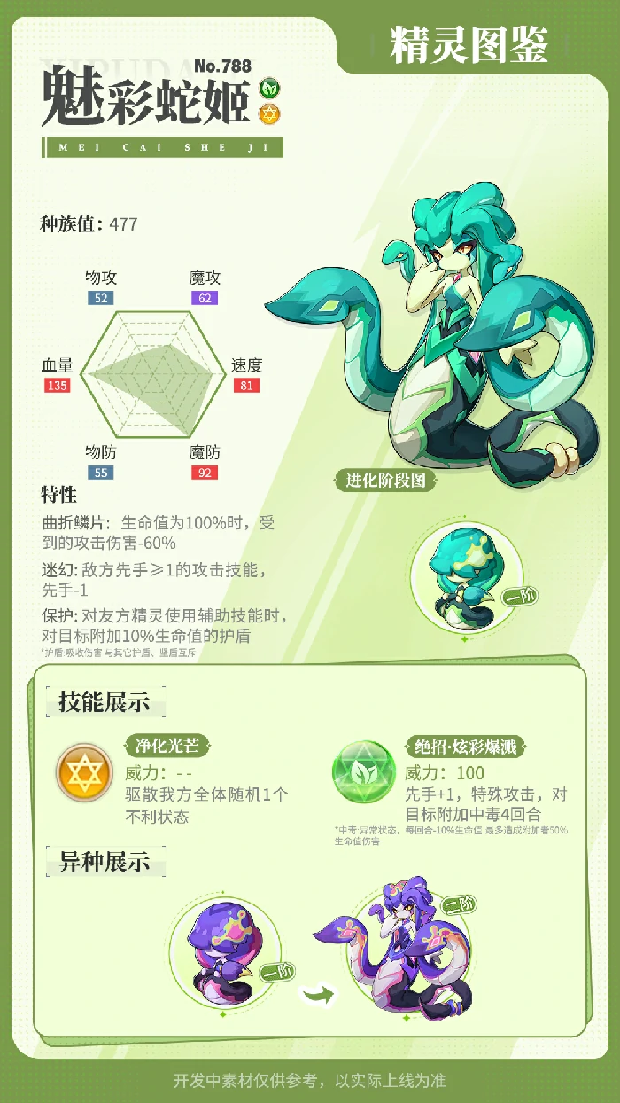 魅彩蛇姬获取方法