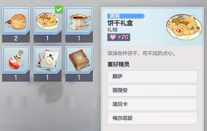 角色好感度提升攻略