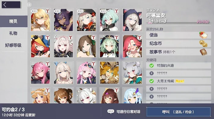 角色好感度提升攻略