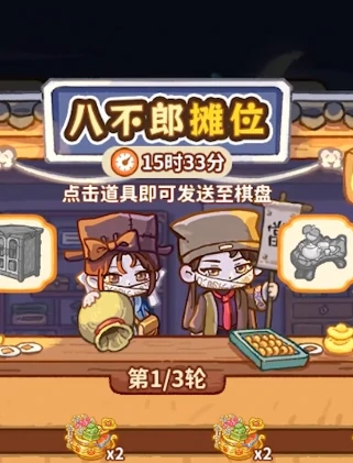 八不郎摊位玩法介绍