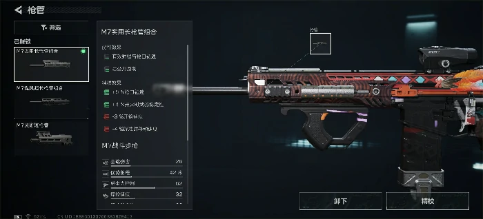 M7突击步枪战场改装推荐