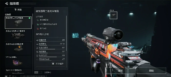 M7突击步枪战场改装推荐