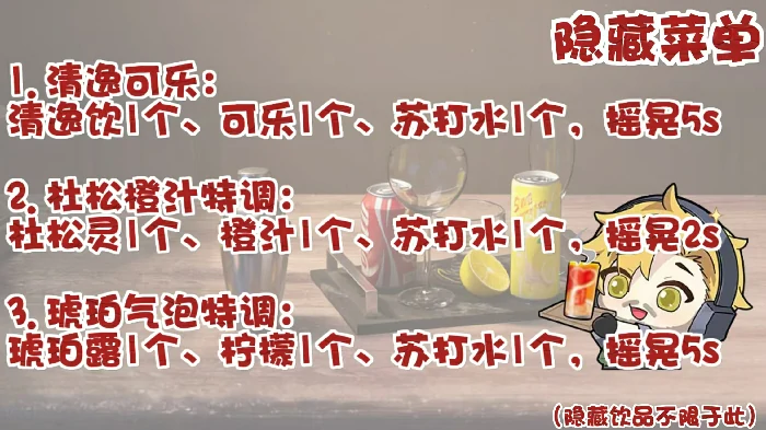 饮品制作配料攻略