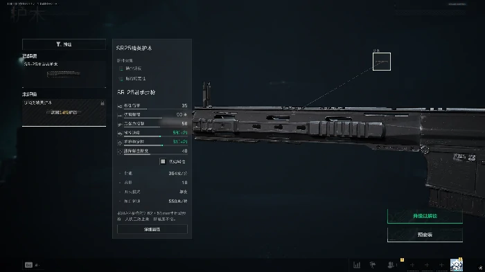 SR25主宰者护木介绍