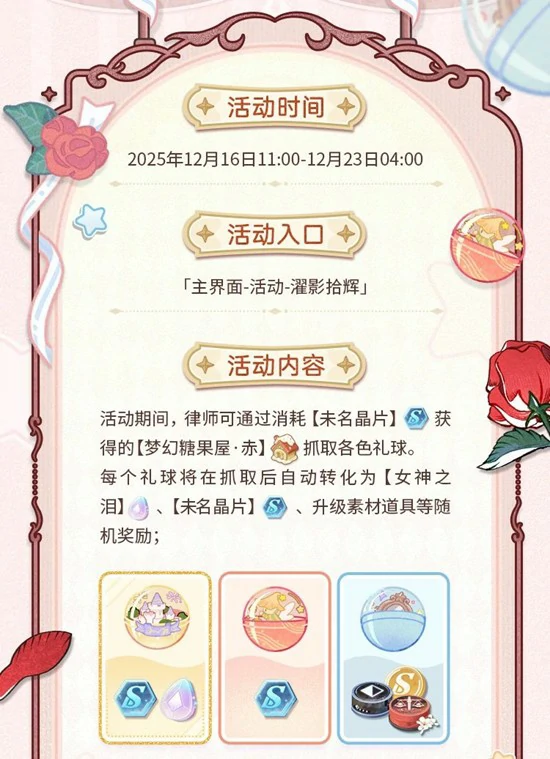 左然濯影拾辉内容玩法介绍