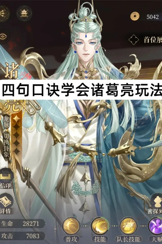 密探诸葛亮用法攻略