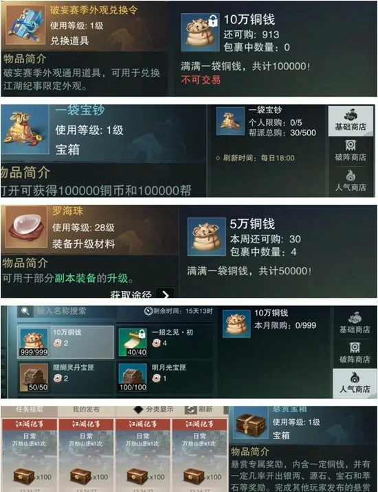 货币铜币获取攻略