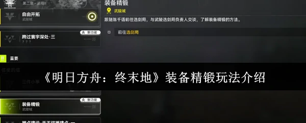 装备精锻玩法介绍