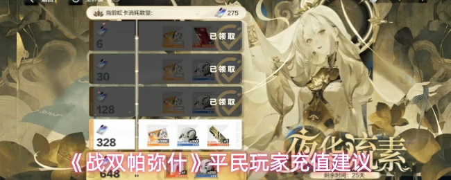 平民玩家充值建议