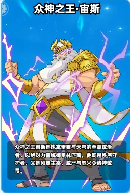 宙斯核心技能强度解析