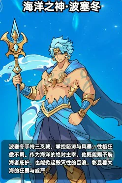 波塞冬技能及阵容解析