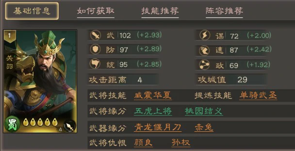 关羽技能搭配推荐