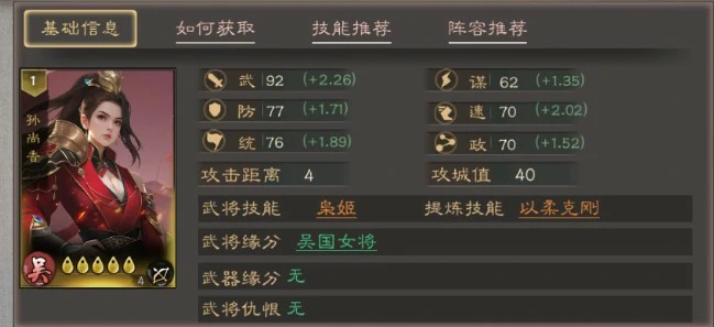 孙尚香养成攻略