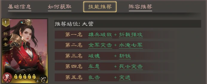 孙尚香养成攻略