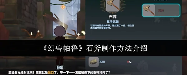 石斧制作方法介绍