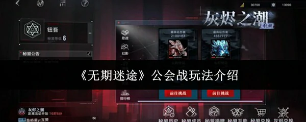 公会战玩法介绍