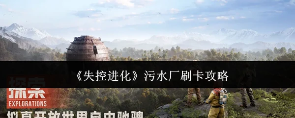 污水厂刷卡攻略