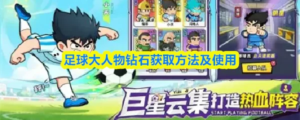 钻石获取方法及使用