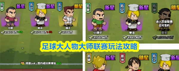 大师联赛玩法攻略