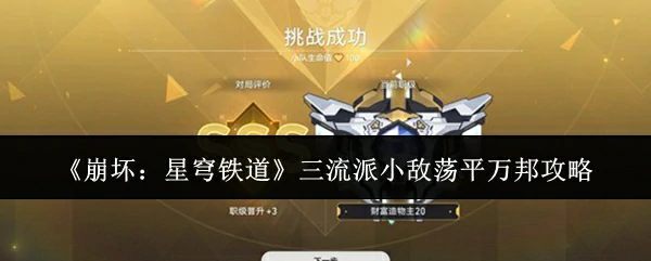 三流派小敌荡平万邦攻略