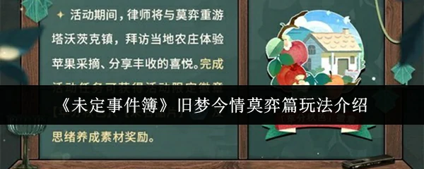 旧梦今情莫弈篇玩法介绍