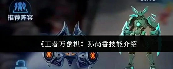 孙尚香技能介绍