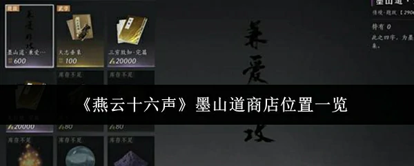 墨山道商店位置一览