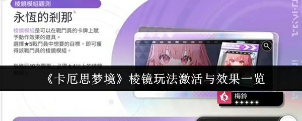 棱镜玩法激活与效果一览