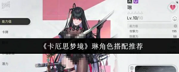 琳角色搭配推荐