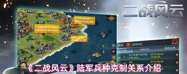 陆军兵种克制关系介绍