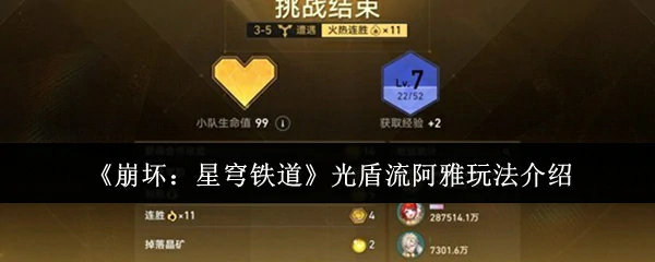 光盾流阿雅玩法介绍