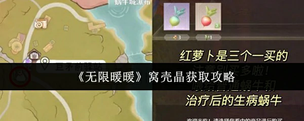 窝壳晶获取攻略