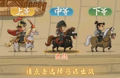 田忌赛马零氪攻略