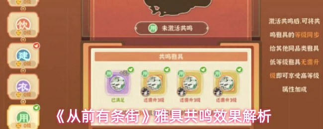 雅具共鸣效果解析