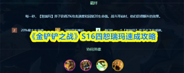 四恕瑞玛速成攻略