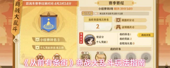 商战大乱斗玩法指南