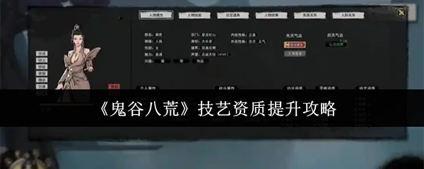 技艺资质提升攻略