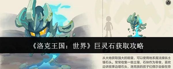 巨灵石获取攻略