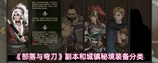 副本和城镇秘境装备分类