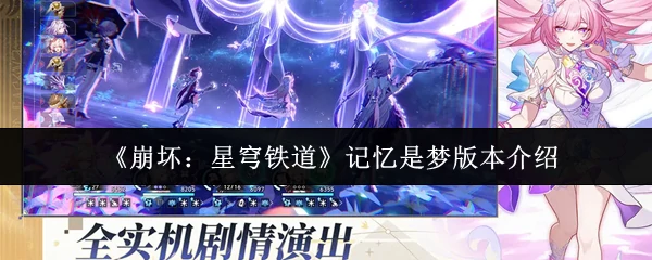 记忆是梦版本介绍