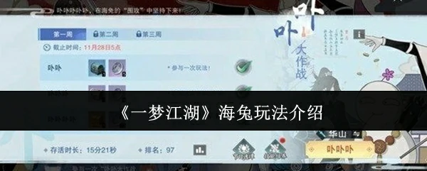 海兔玩法介绍