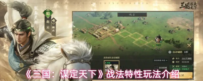 战法特性玩法介绍